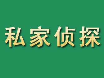 汉川市私家正规侦探